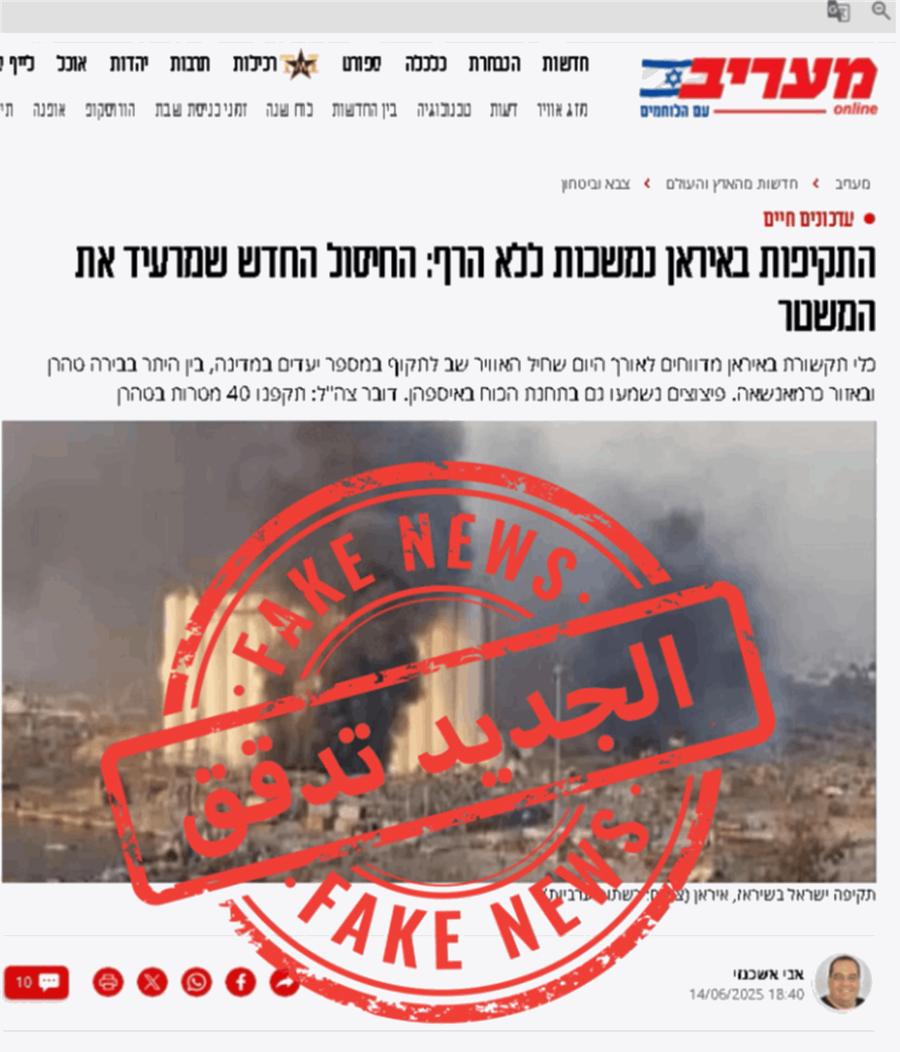 صحيفة إسرائيلية تستخدم صورة مرفأ بيروت في الحرب مع إيران