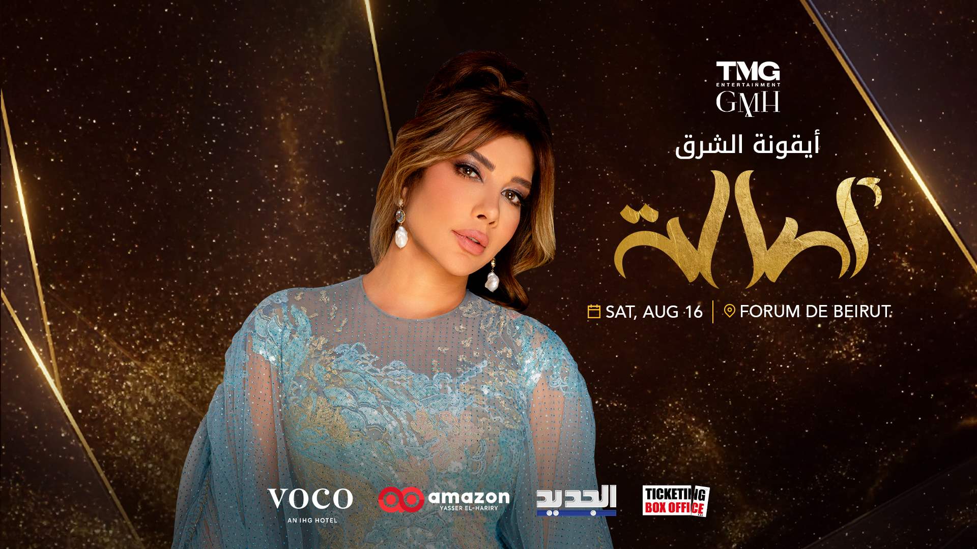 اصالة نصري تشعل اجواء الصيف في لبنان بعد غياب 10 سنوات