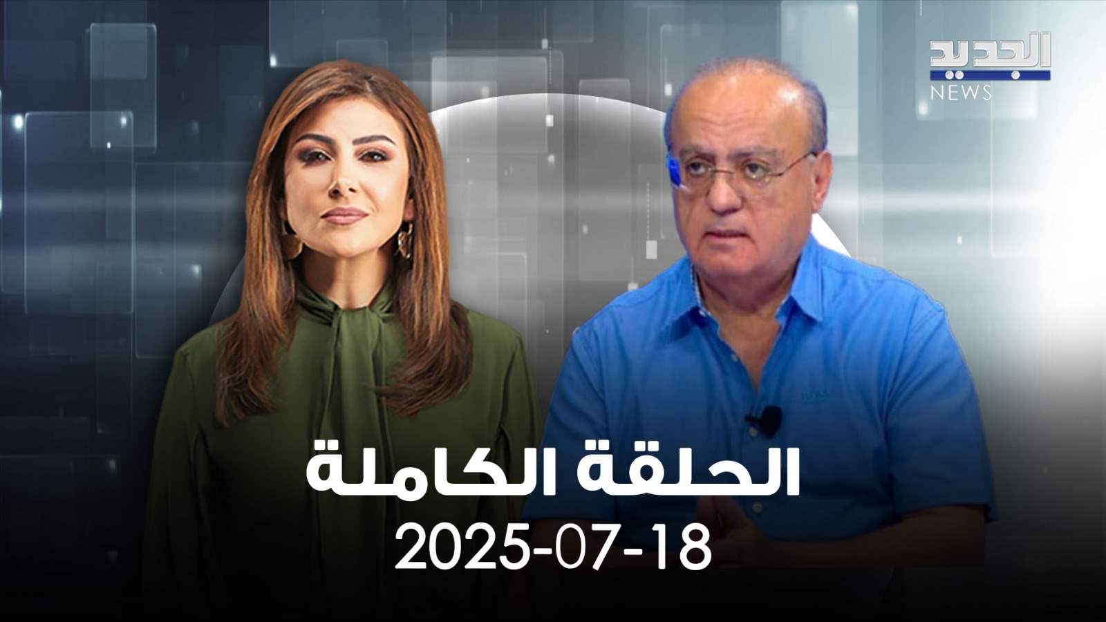 وئام وهاب: طلبت تشكيل جيش في السويداء.. ومذيعة &quot;الجديد&quot; تسأله: إنت مين؟