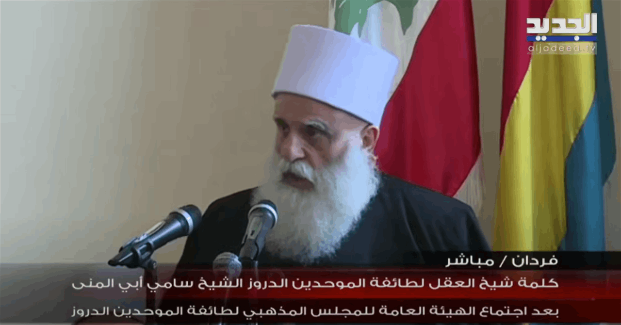 كلمة شيخ العقل ووليد جنبلاط بعد اجتماع المجلس المذهبي