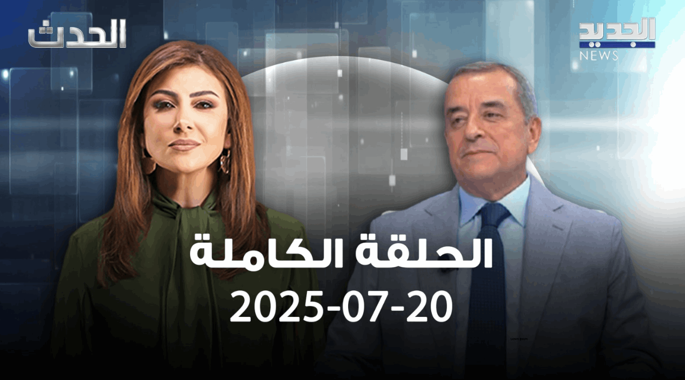 الحدث - محمد عبيد -الحلقة الكاملة 