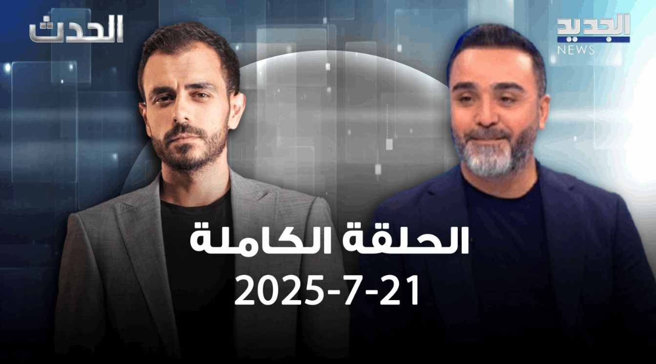 الحدث - حسن الدر - الحلقة الكاملة