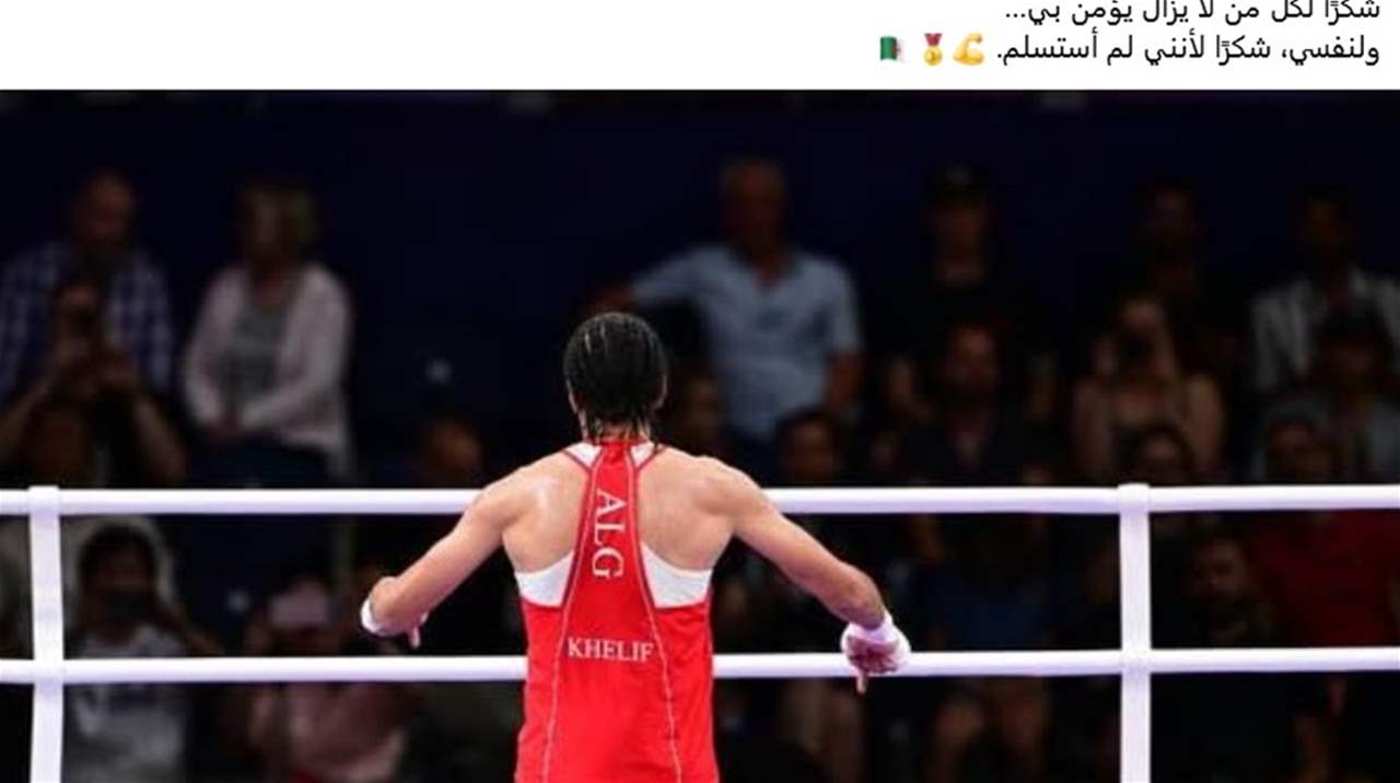 ايمان خليف تُعلّق في ذكرى سنة على ميداليتها الاولمبية