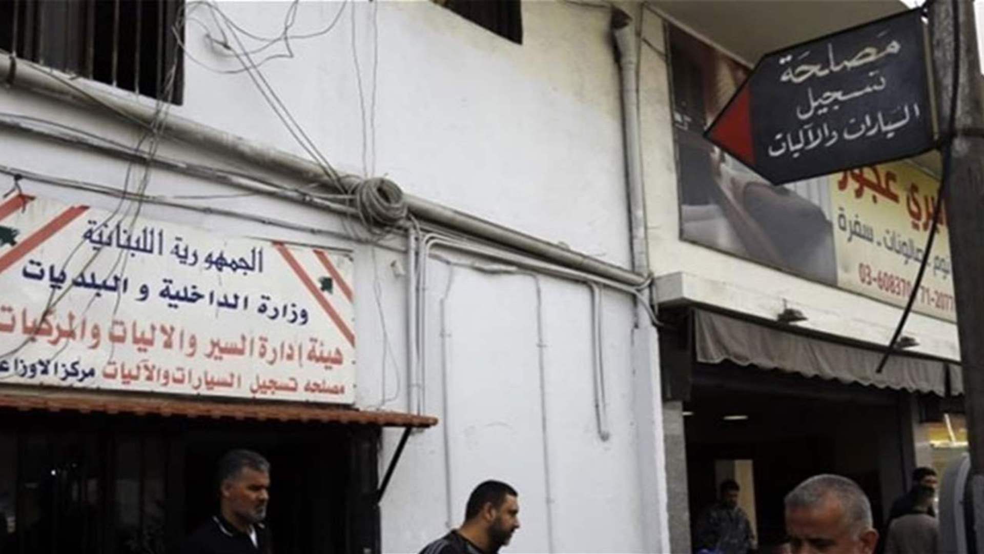 الداخلية تعلن عن موعد تسليم رخص السير.. ولكن