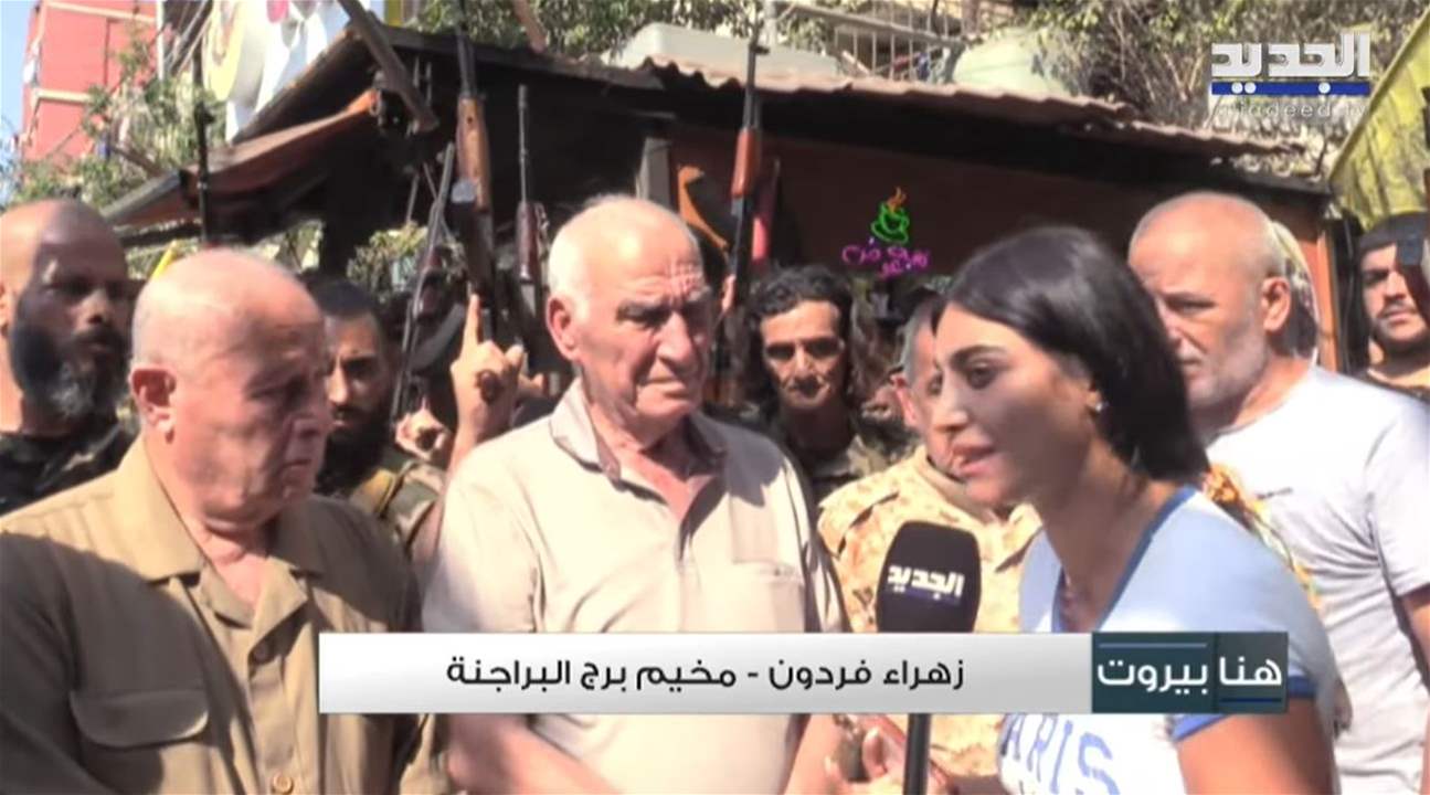 مسلحون بجانب مراسلة الجديد في مخيم برج البراجنة.. هل يسلمون سلاحهم على الهواء؟