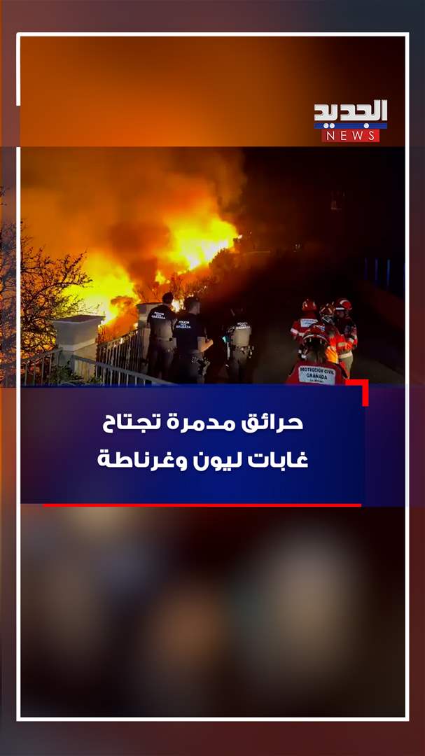 حرائق مدمرة تجتاح إسبانيا (فيديو) 