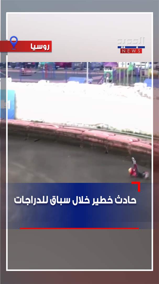 حادث خطير خلال سباق للدراجات (فيديو) 