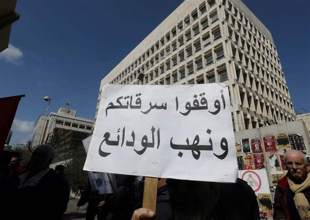 إلى المودعين.. شرط وحيد لاسترجاع أموالكم 