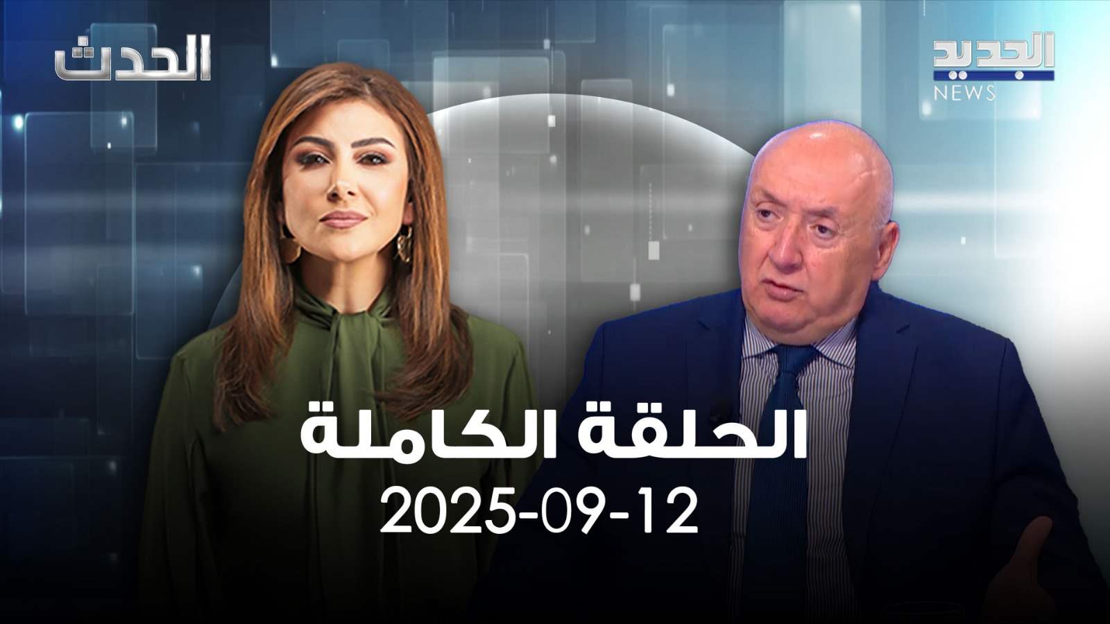 الحدث - سيمون ابو فاضل - الحلقة الكاملة