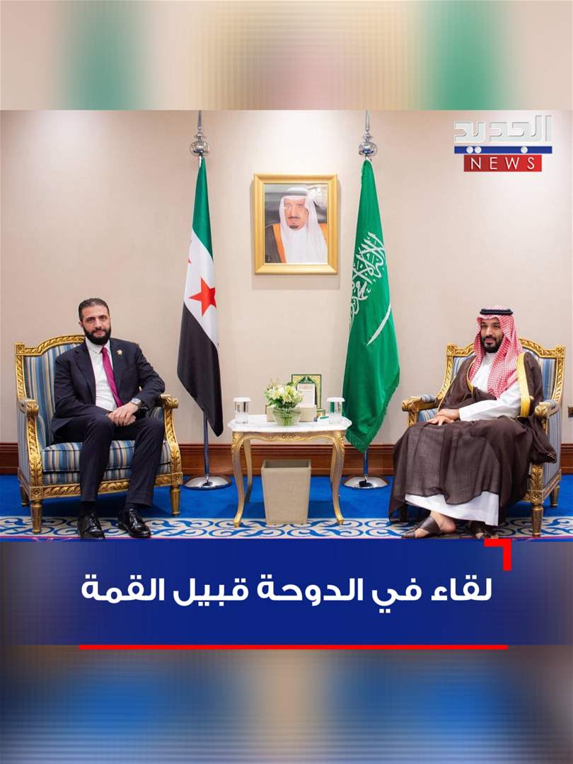 لقاء في الدوحة قبيل القمة (صورة)