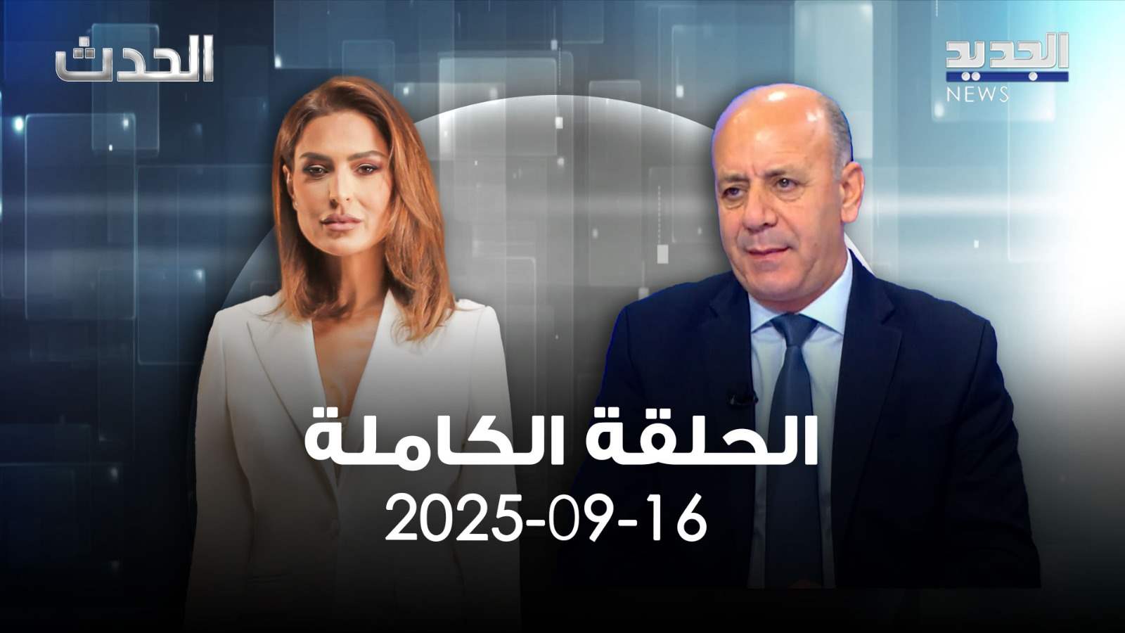 الحدث - يوسف دياب - الحلقة الكاملة 