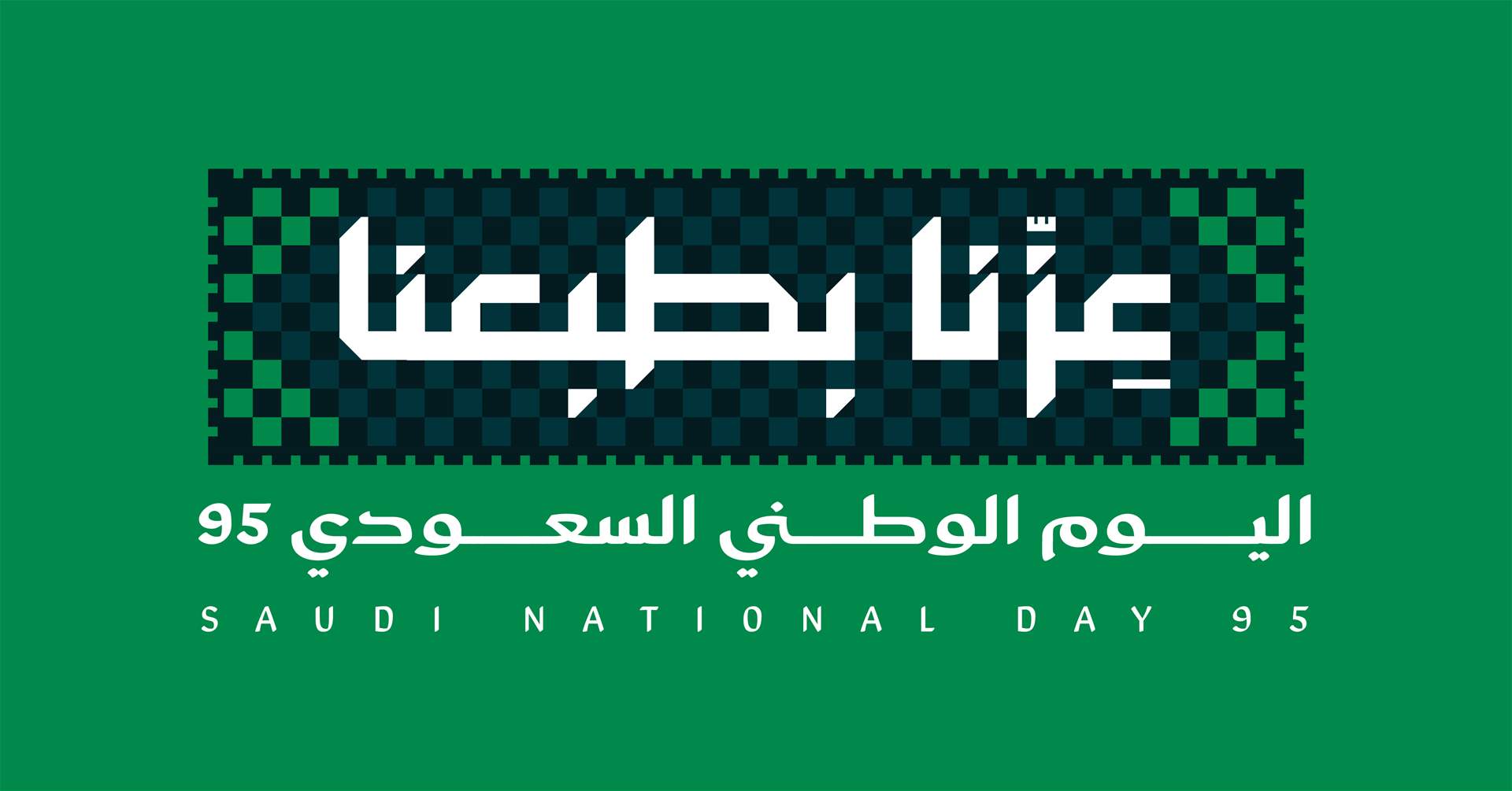 نجوم العرب يوجّهون رسائل معايدة في اليوم الوطني السعودي الـ95 تحت شعار &quot;عزّنا بطبعنا&quot;