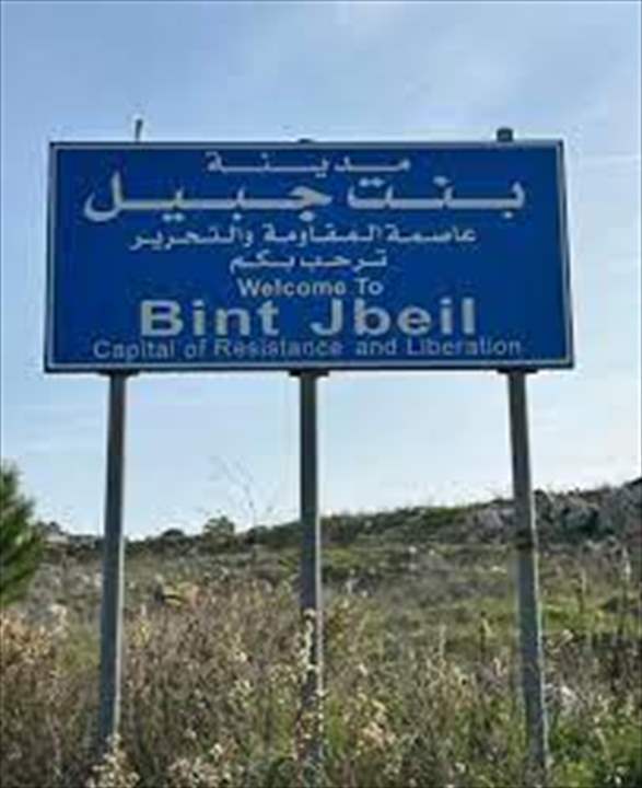 بدء مراسم تشييع شهداء بنت جبيل.. ومراسل الجديد ينقل الصورة