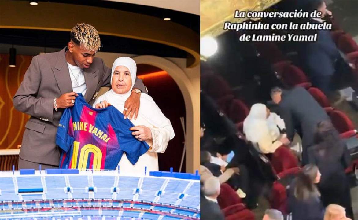 فيديو - رافينيا يخطف القلوب مع جدّة لامين يامال 