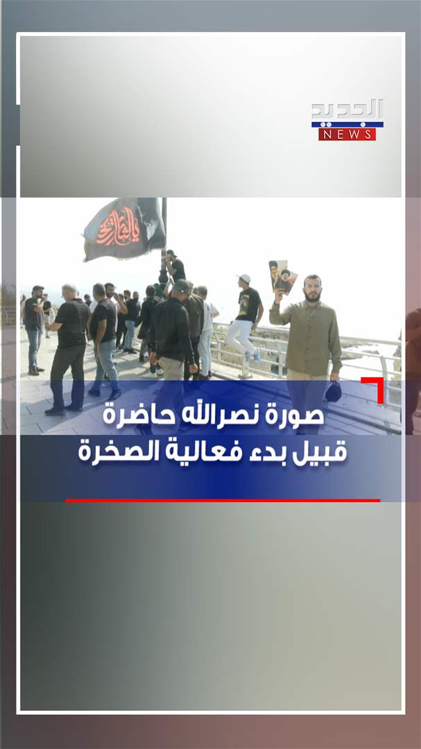 مقابل الصخرة.. صورة نصرالله حاضرة! (فيديو)