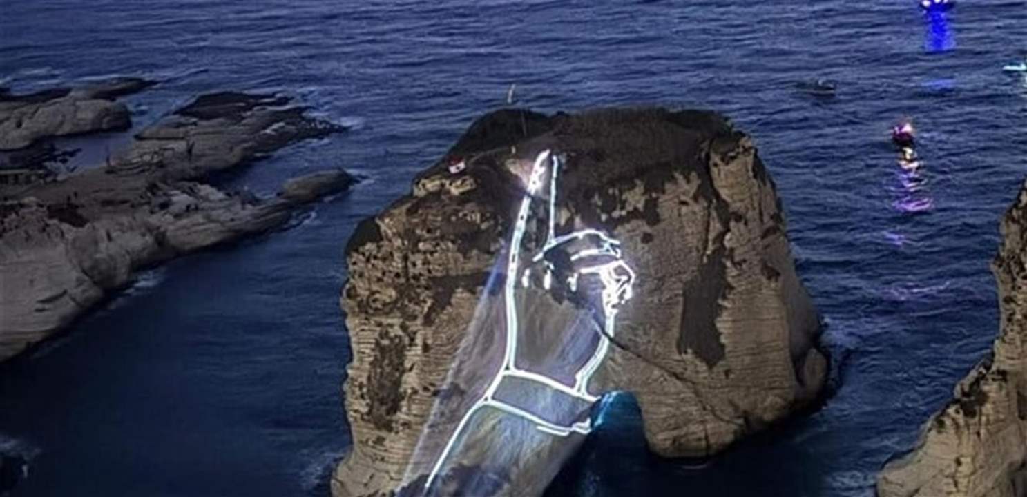 ماذا لو تحرك الجيش..  عند صخرة الروشة؟ (فيديو)