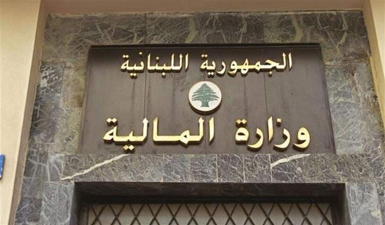 معلومات غير صحيحة.. ووزارة المالية توضّح