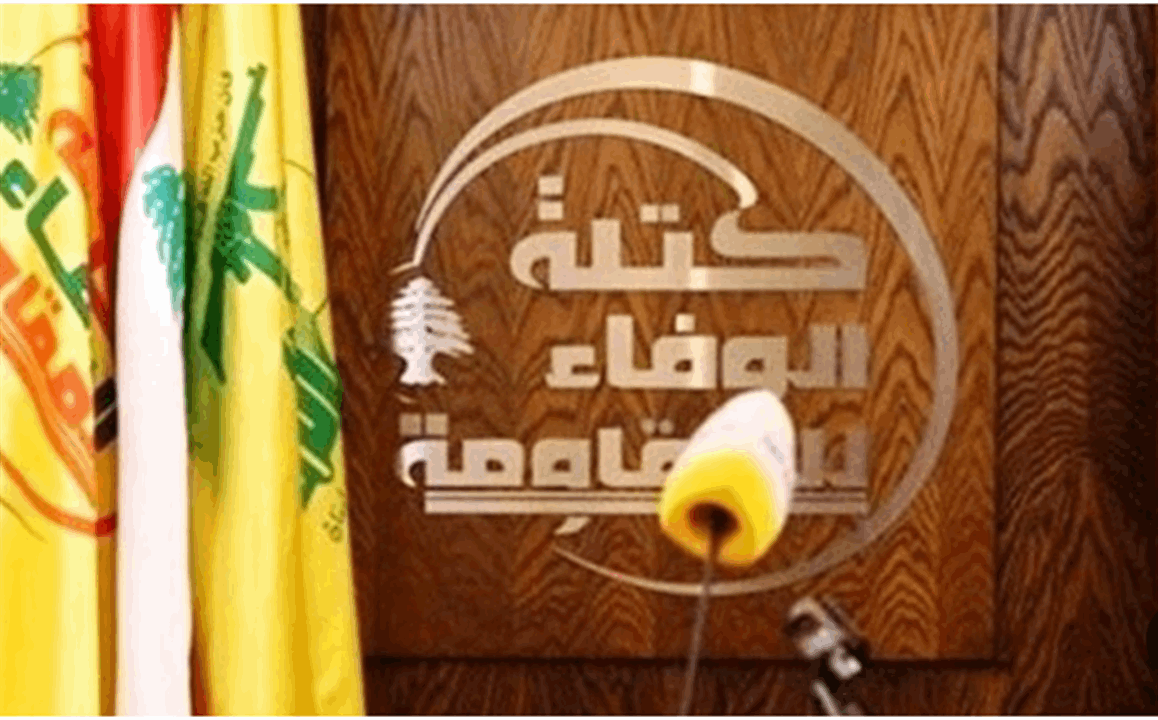 &quot;الوفاء للمقاومة&quot;: لإجراء الانتخابات في موعدها دون أيّ تأجيلٍ