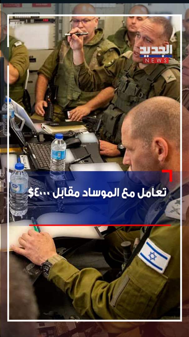 تعامل مع الموساد مقابل 4000$.. من يكون سركان جيجك؟ (فيديو) 