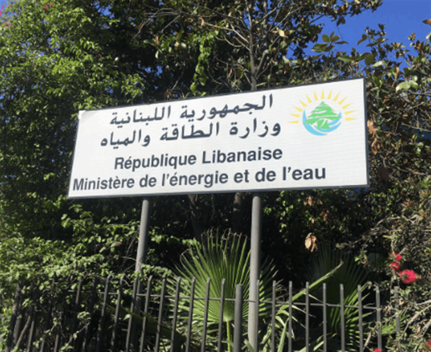 وزارة الطاقة ترد على نائب &quot;حزب الله&quot;: مطلقو الشائعات يعتاشون على الافتراءات! 