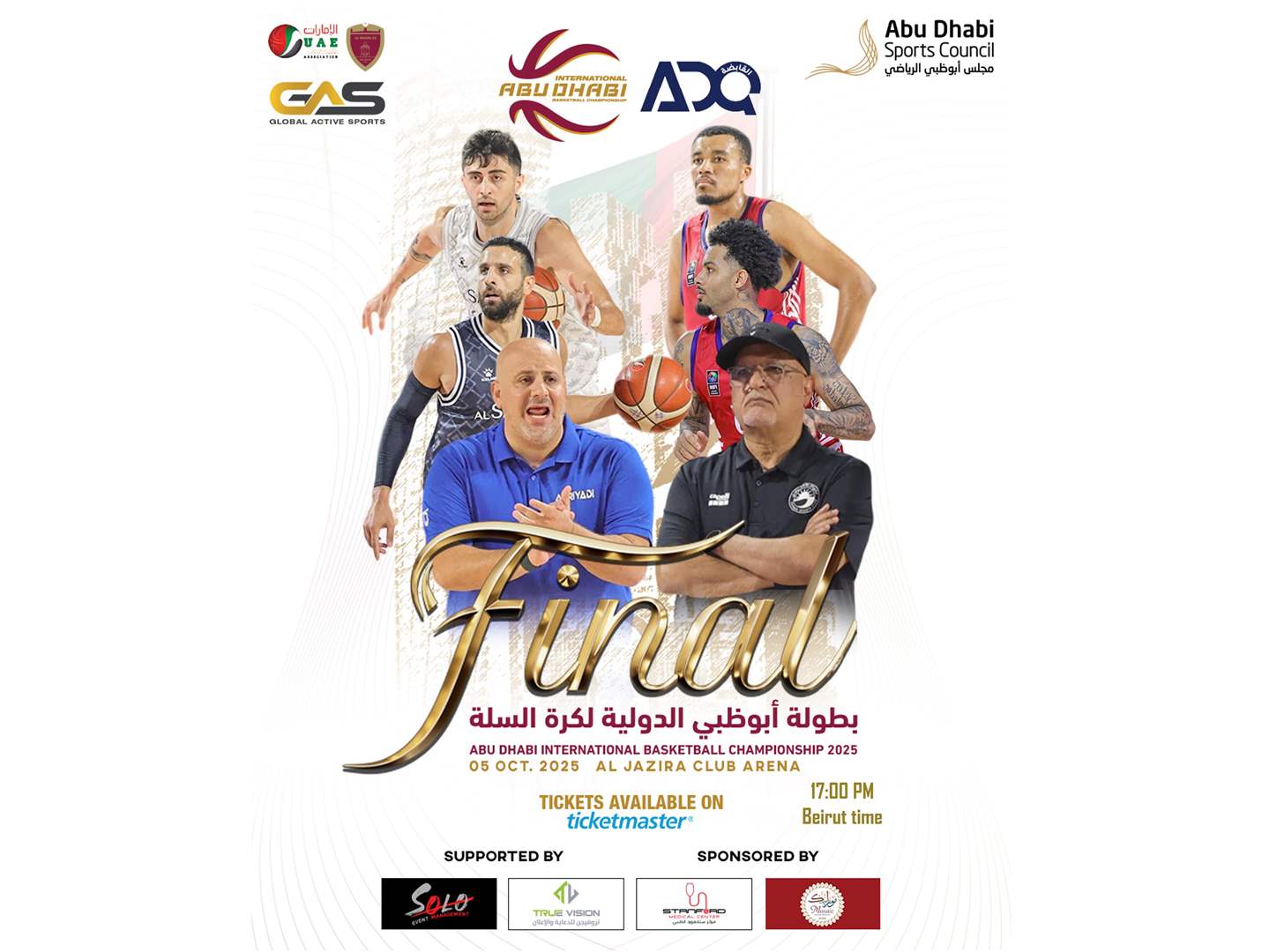 الرياضي والشارقة الاماراتي في نهائي بطولة أبو ظبي الدولية