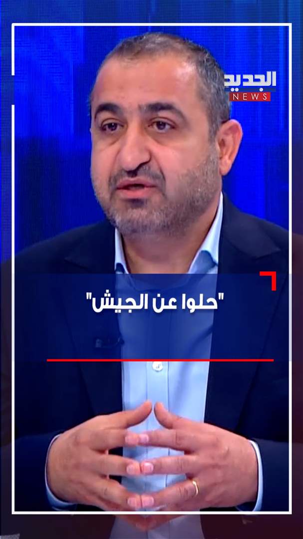 &quot;حلوا عن الجيش&quot;! (فيديو)