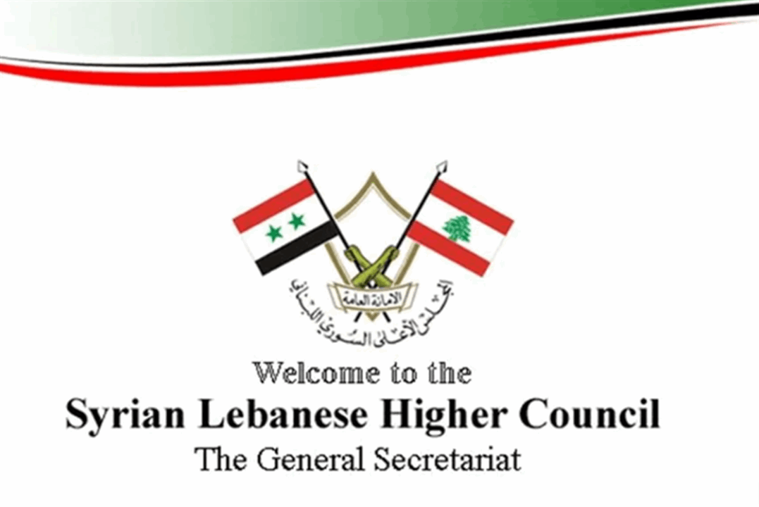 سوريا تبلغ لبنان تعليق عمل المجلس الأعلى وحصر التواصل بالمسارات الدبلوماسية