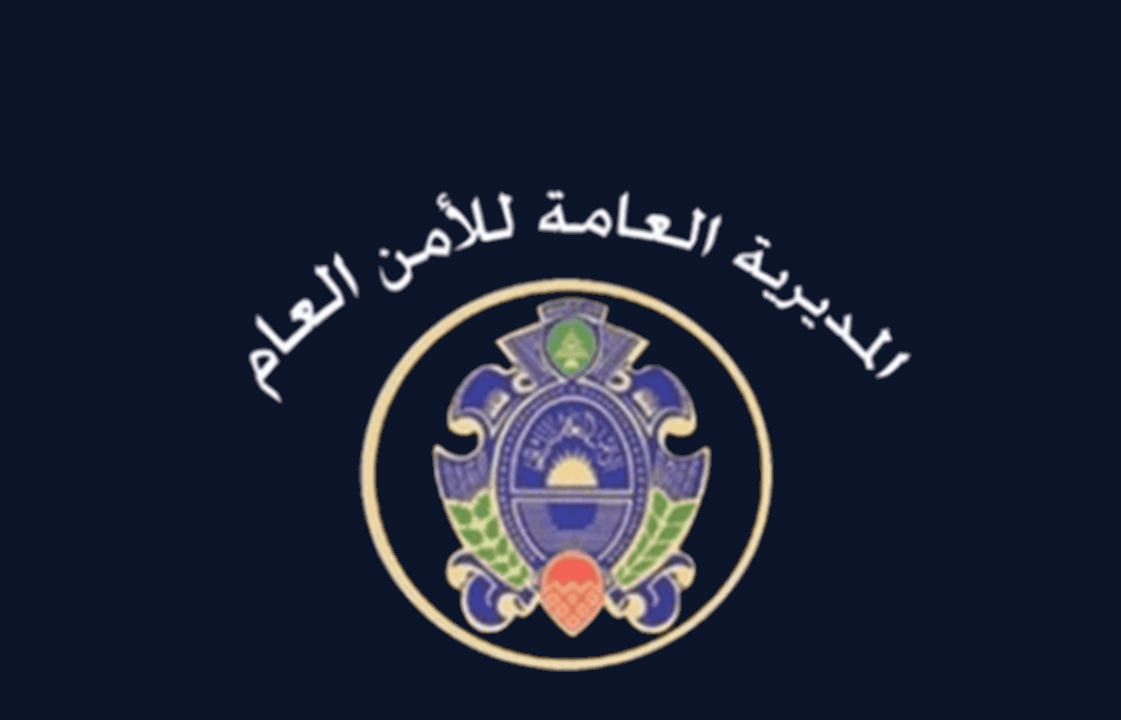 تفكيك شبكة تعمل لصالح اسرائيل.. بيان للأمن العام! 