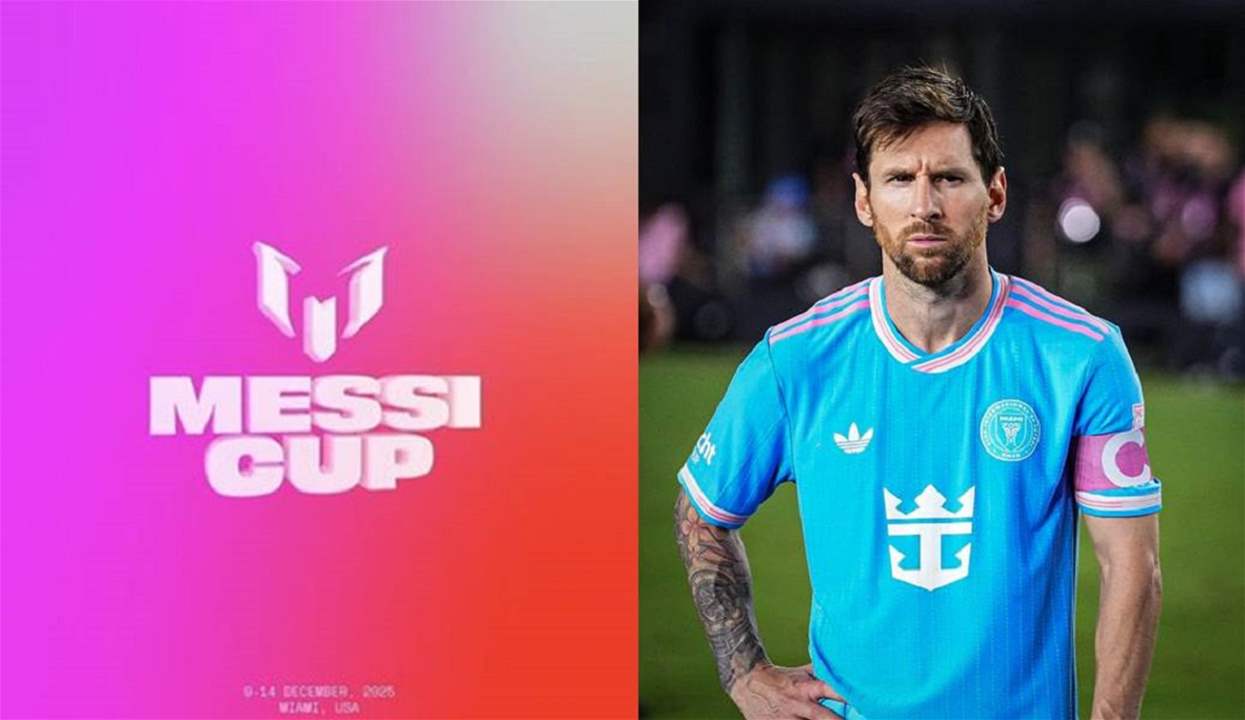 &quot;كأس ميسي&quot; للشباب .. حدث عالمي في ميامي