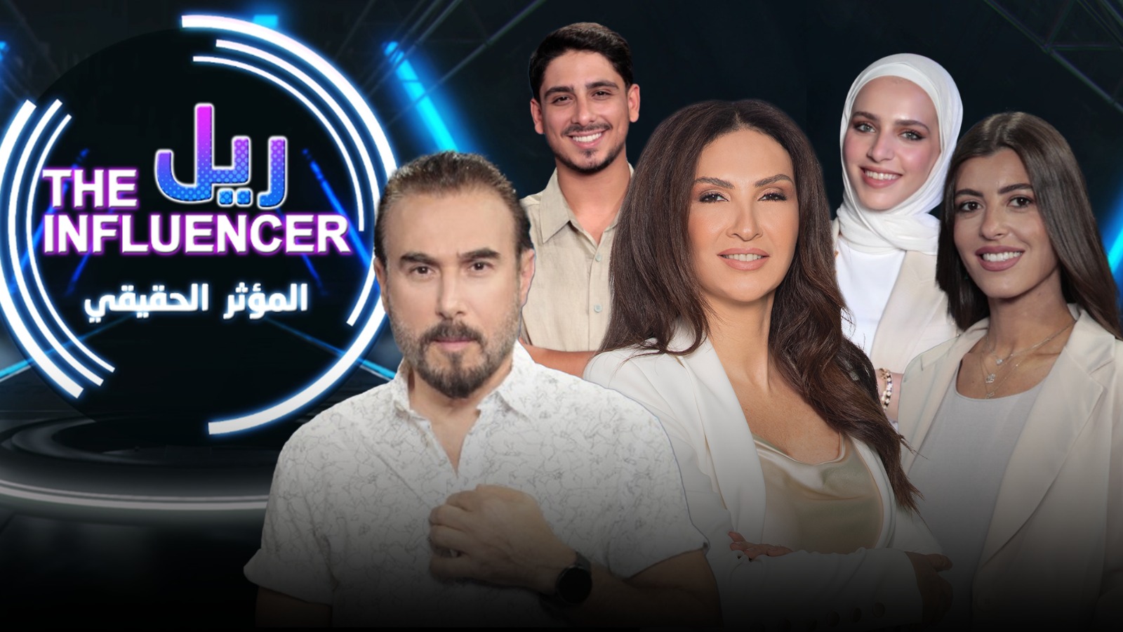 باسم مغنية يفتح قلبه في &quot;المؤثر الحقيقي&quot;.. واعترافات صريحة من إلياس شحود وتالا سراج وماسة قنوع