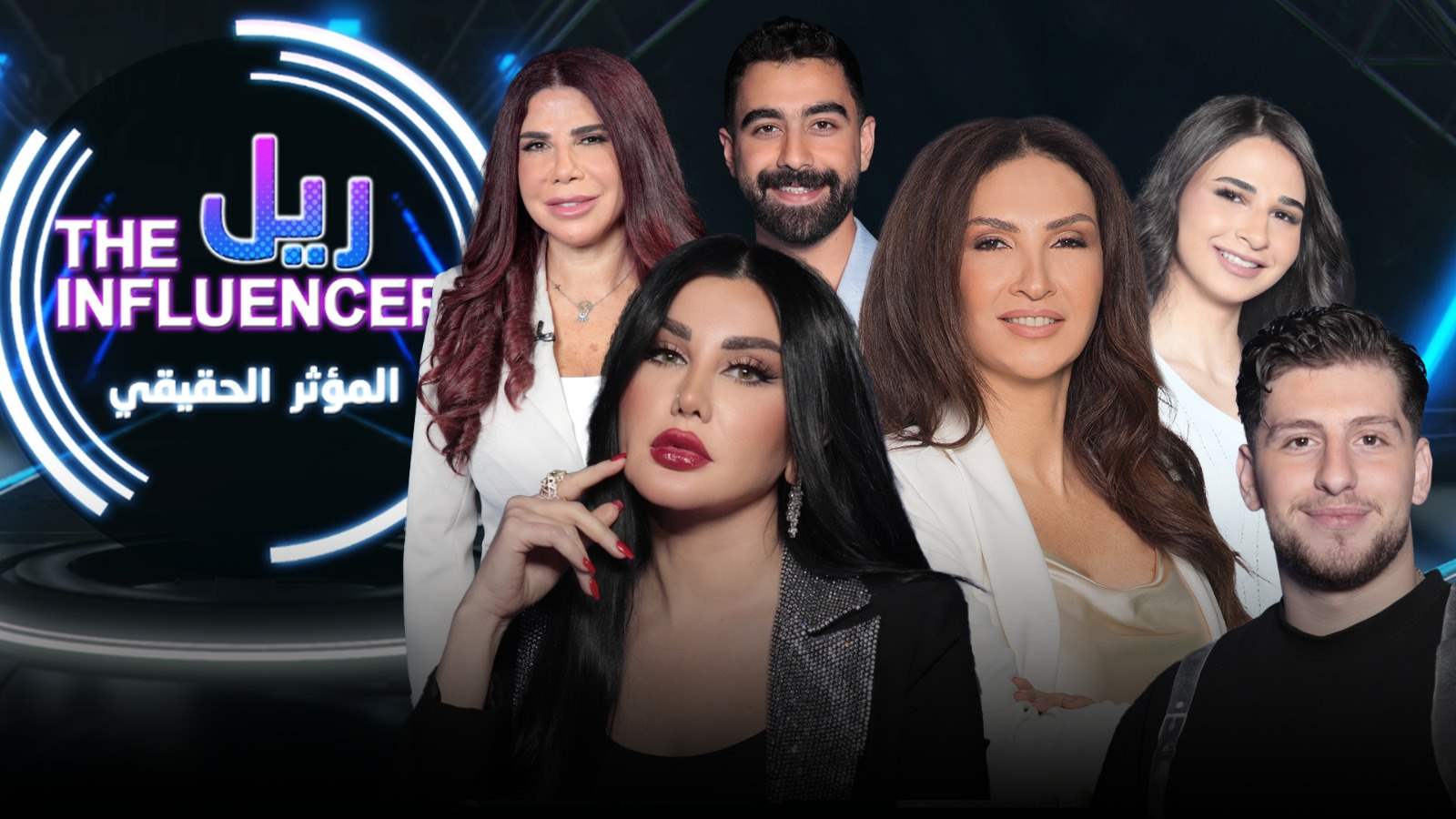 جيني إسبر ومجموعة مؤثرين في مواجهة جريئة ببرنامج &quot;المؤثر الحقيقي&quot;