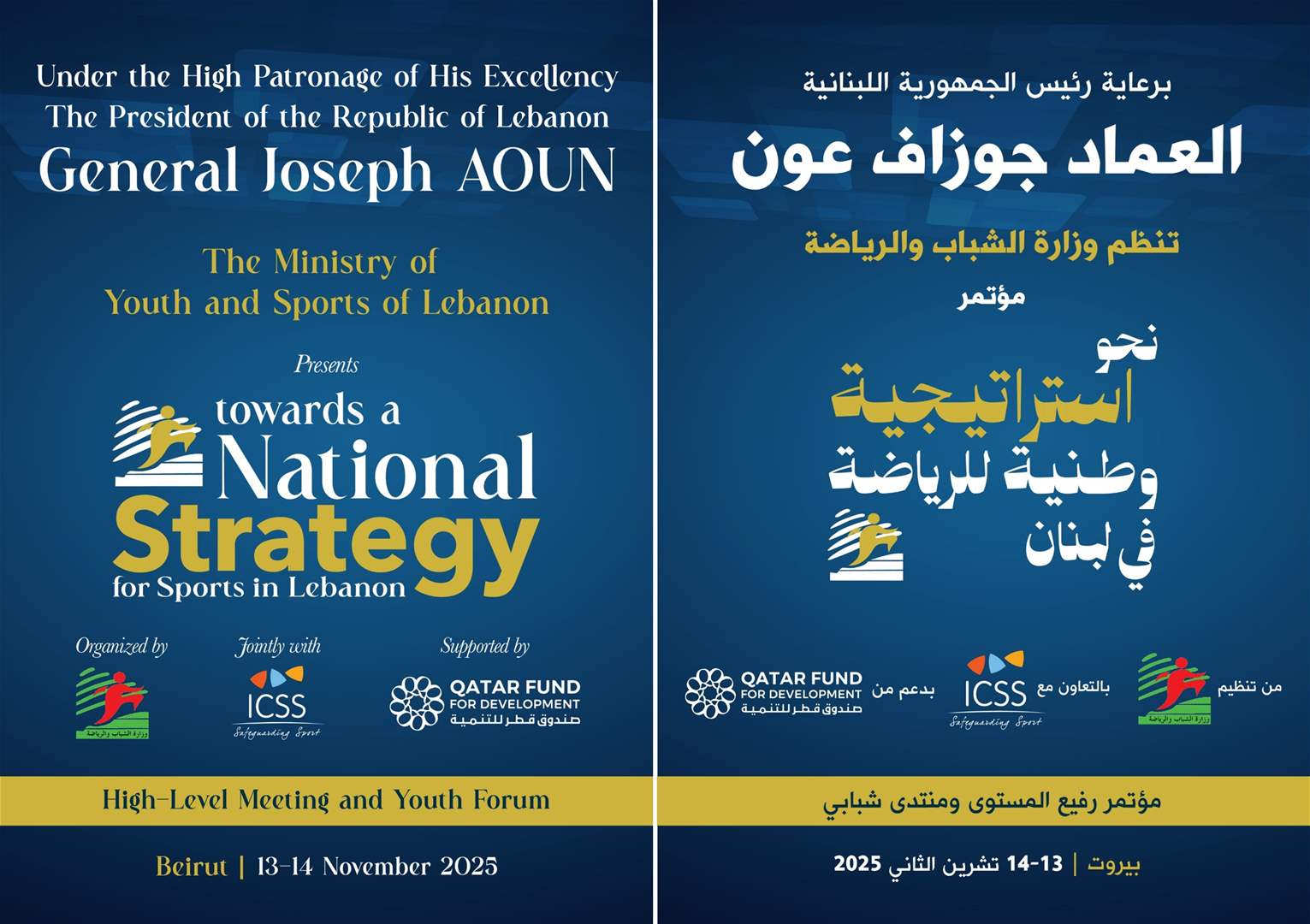 المؤتمر الوطني تحت عنوان &quot;نحو استراتيجية وطنية للرياضة في لبنان&quot;