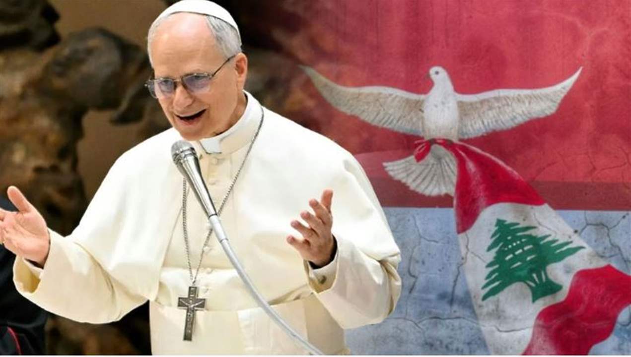 &quot;السلام&quot; عنوان رسالة اللبنانيون لـ البابا لاون الرابع عشر