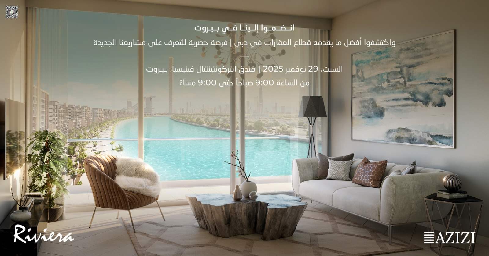 عزيزي للتطوير العقاري تنظّم فعالية تعريفية في بيروت (صور)