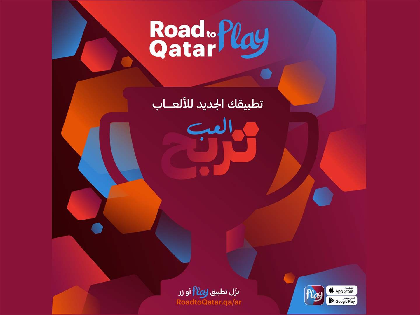 تطبيق لتعزيز تفاعل المشجعين وهواة لعبة كرة القدم