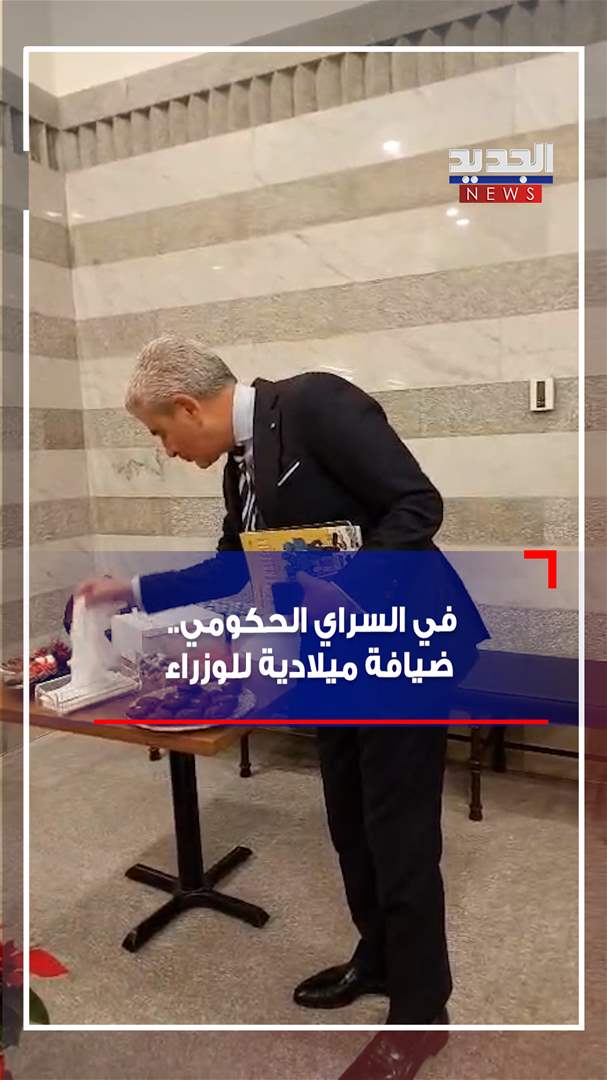 في السراي الحكومي.. ضيافة ميلادية للوزراء