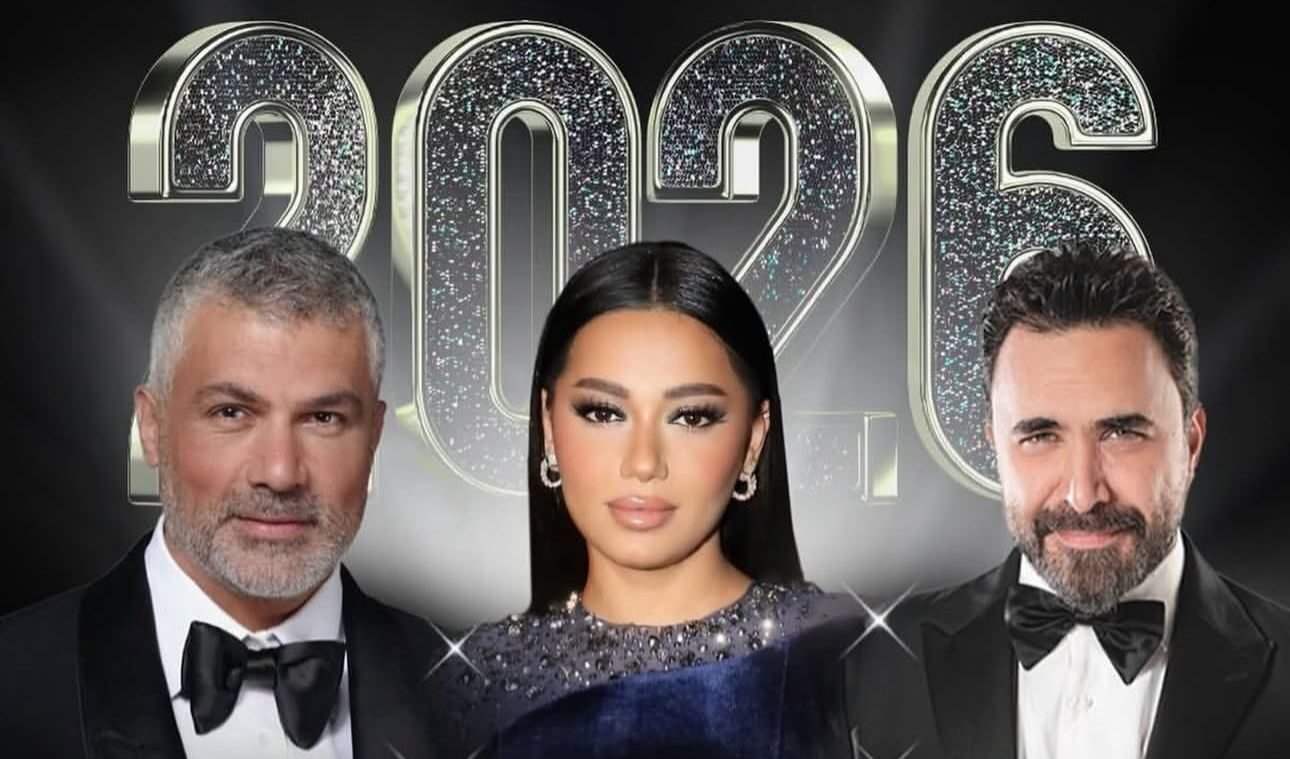 حفل استثنائي ليلة رأس السنة يجمع فارس كرم ونادر الأتات ورحمة رياض