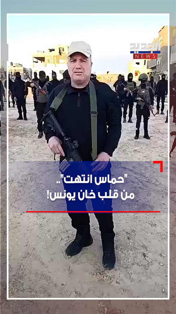 "حماس انتهت".. من قلب خان يونس! (فيديو)