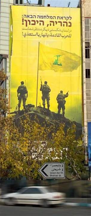 بالصورة - من طهران وبـ"حزب الله".. تهديد لإسرائيل