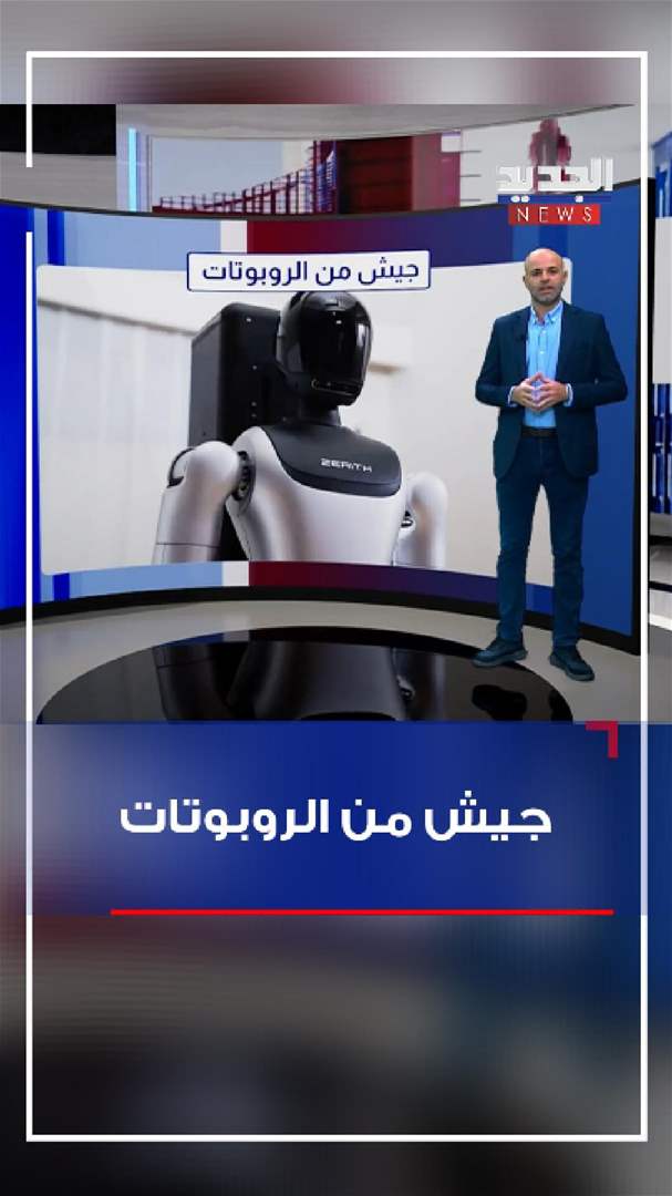 جيش من الروبوتات (فيديو)