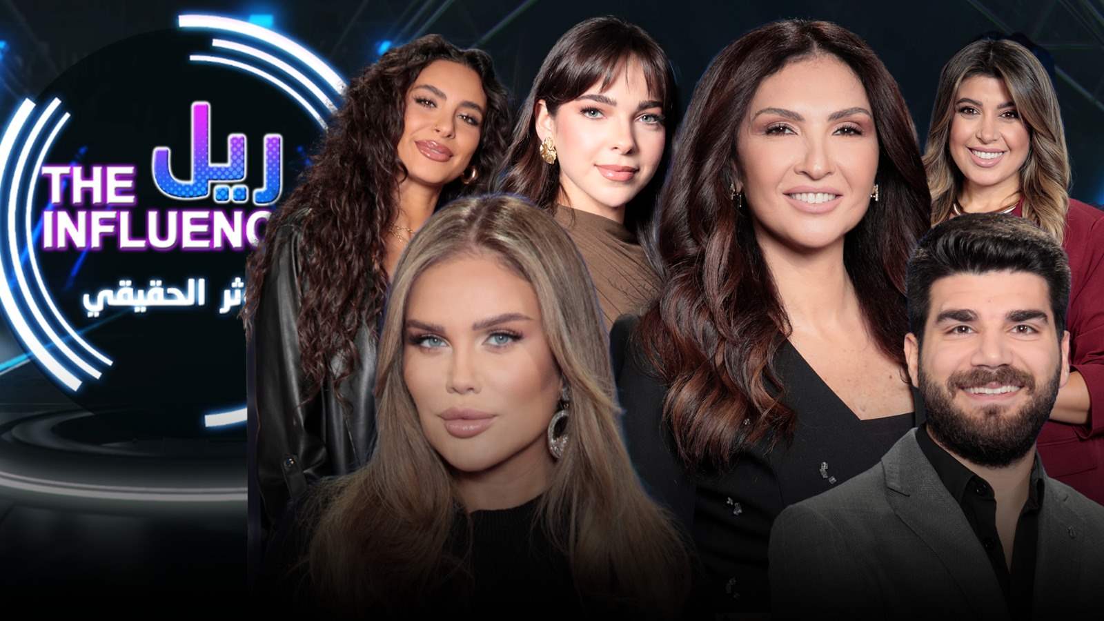 أجواء ميلادية وتصريحات جريئة في حلقة جديدة من المؤثر الحقيقي