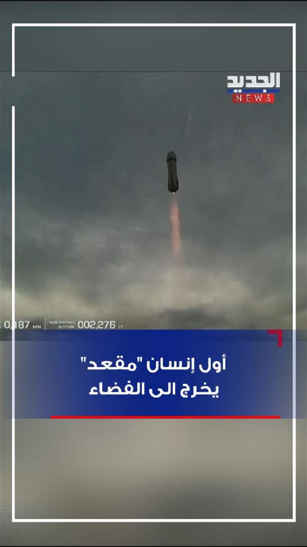 لأول مرة.. شابة على الكرسي المتحرك تصل الى الفضاء - شاهد الفيديو