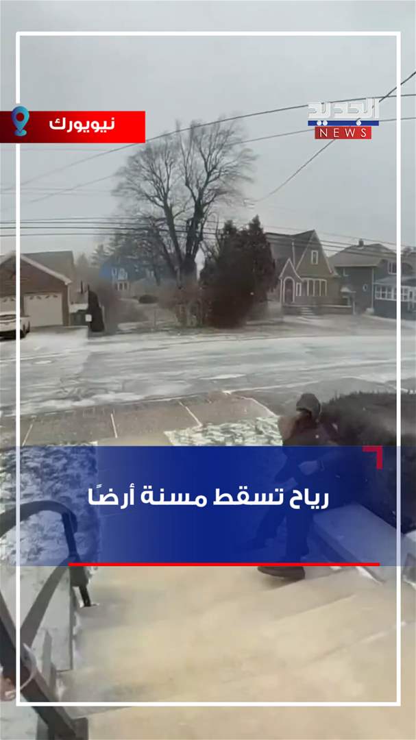 رياح تسقط مسنة أرضًا - شاهد الفيديو