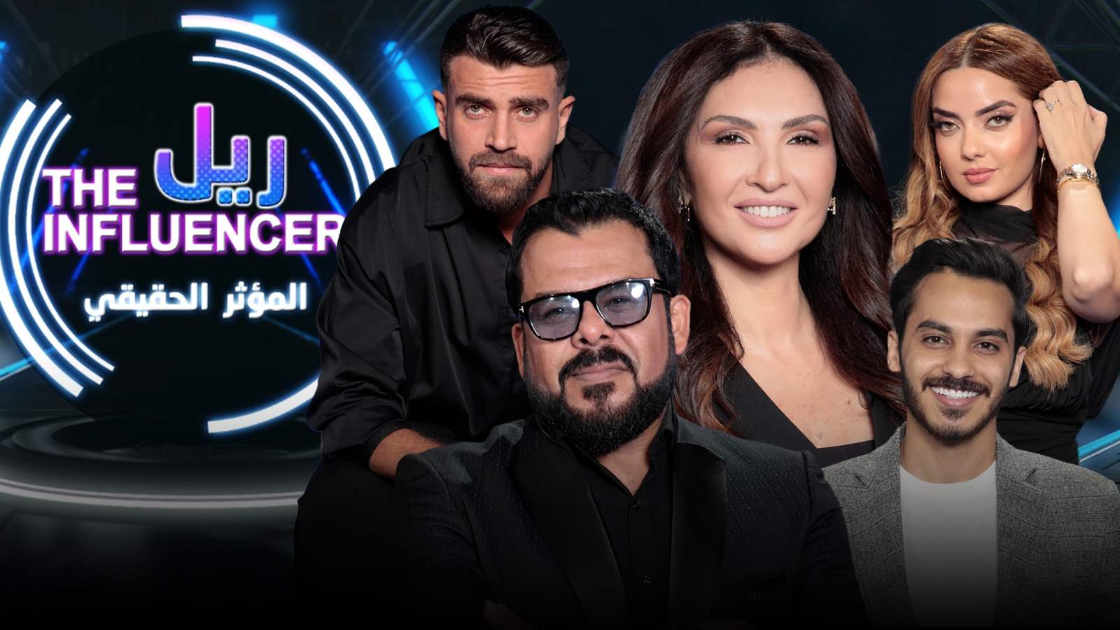 حلقة استثنائية من "المؤثر الحقيقي" الليلة على يوتيوب الجديد فن