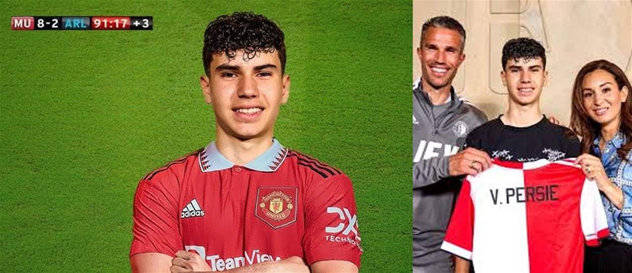 بالفيديو - ابن فان بيرسي يخطف الأضواء بهدف خرافي