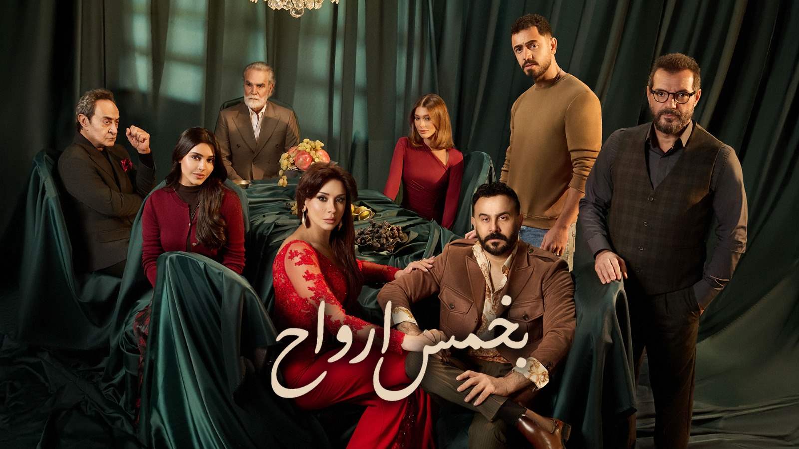 القدر يقلب الحكاية… "بخمس أرواح" لـ قصي خولي وكاريس بشار يشعل دراما رمضان على قناة الجديد