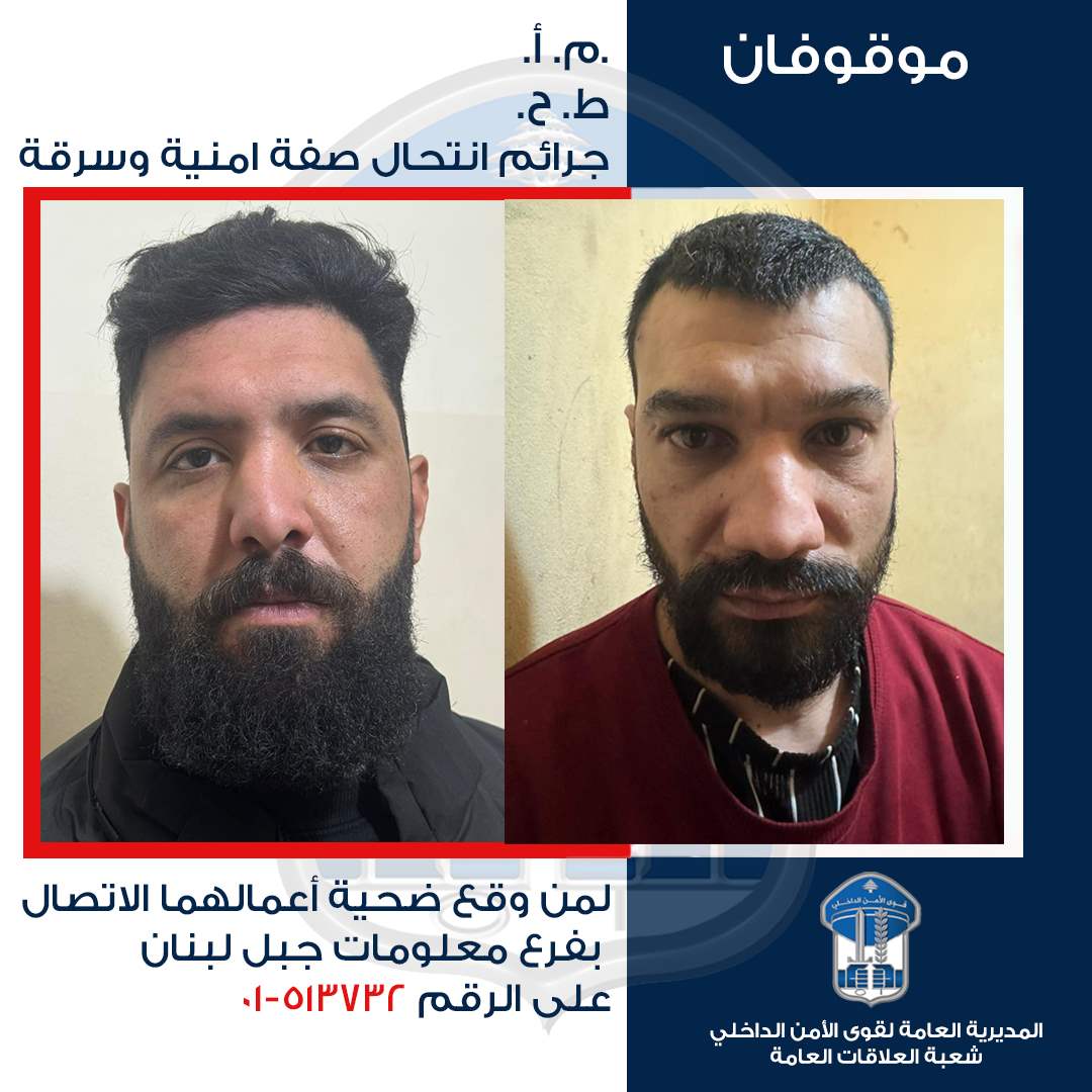 انتحلوا صفة أمنية.. هل وقعتم ضحيتهم؟ (صورة)