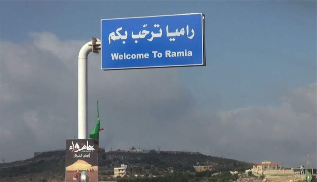 اهالي راميا يطالبون رئيس الحكومة بادراج بلدتهم ضمن زيارته الجنوبية
