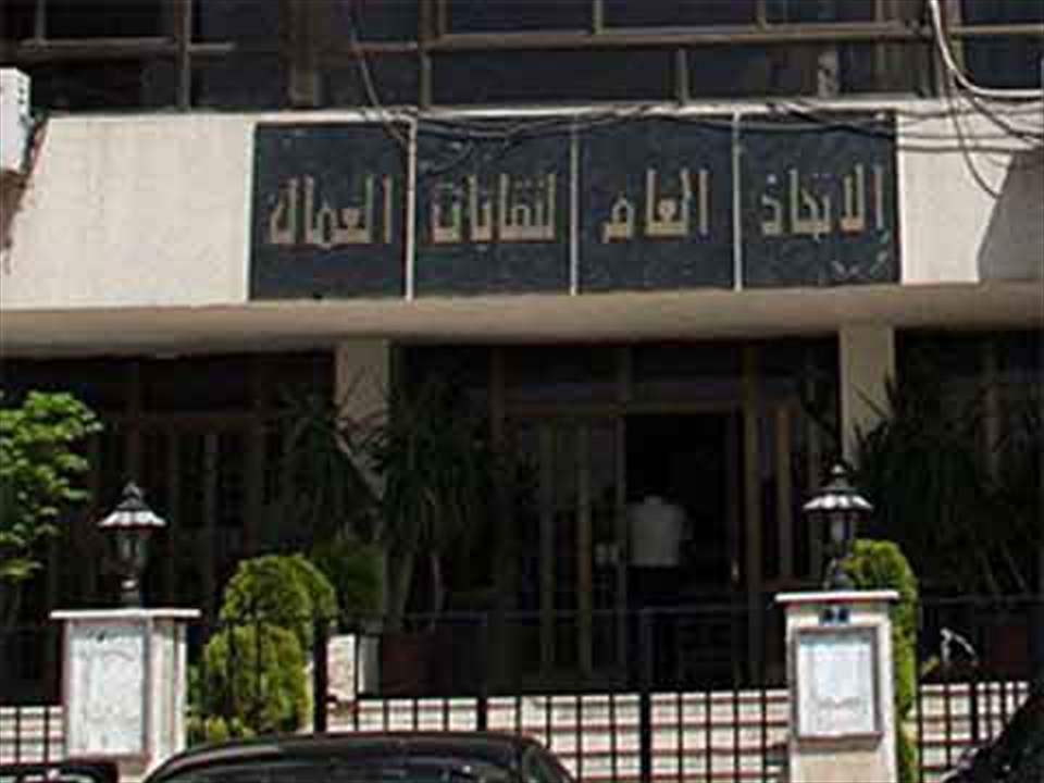 "تحرّك نقابي شعبي".. اتحاد نقابات العمال يصعّد