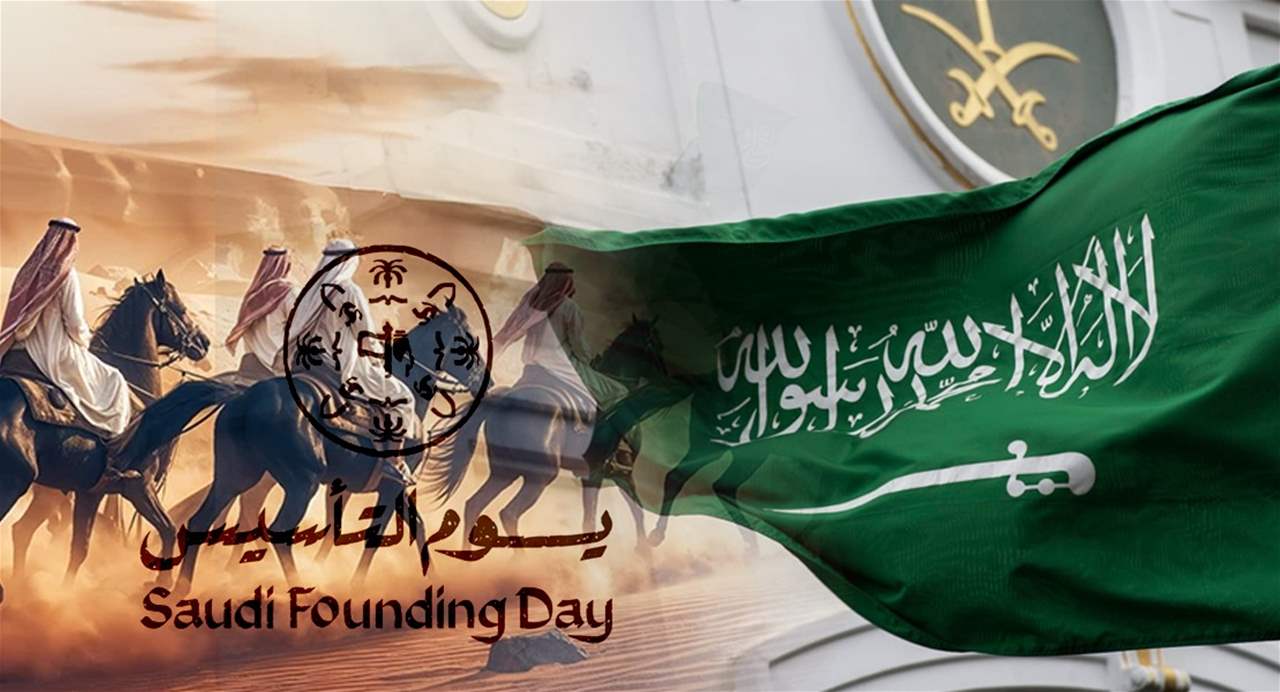 السفارة السعودية تحتفل بمرور 3 قرون على تأسيس المملكة.. تابعوا البث المباشر